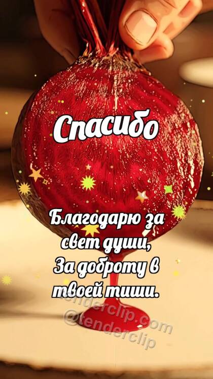 Спасибо: Свёкла делится соком
