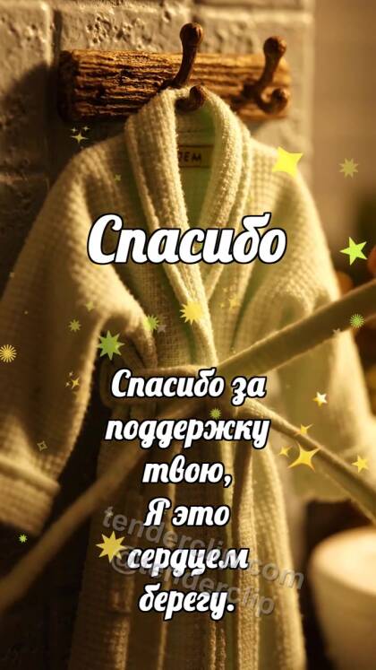 Спасибо: Пояс держит халат