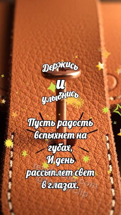 Держись и улыбнись: Медная заклёпка садится