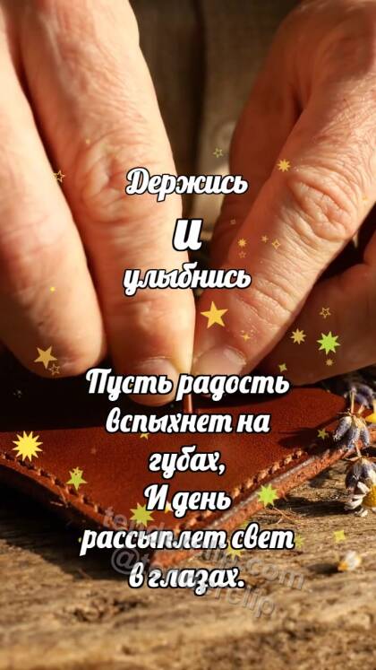 Держись и улыбнись: Медная заклёпка садится