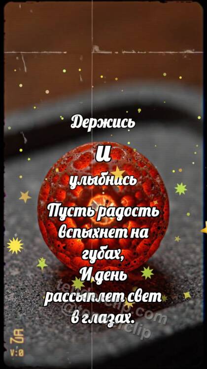 Держись и улыбнись: Лавовая бусина остывает