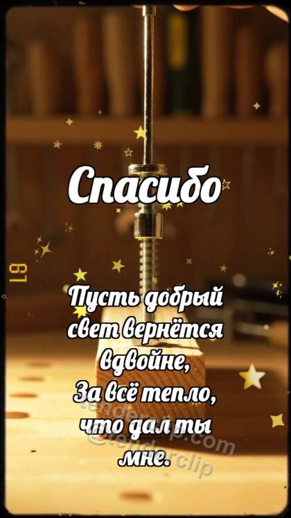 Спасибо: Домкрат поднимает брусок