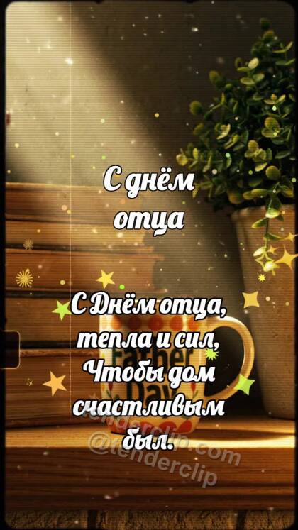 С днём отца: Лучик находит предмет