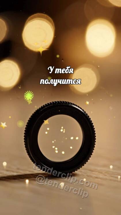 У тебя получится: Фокусное кольцо собирает свет
