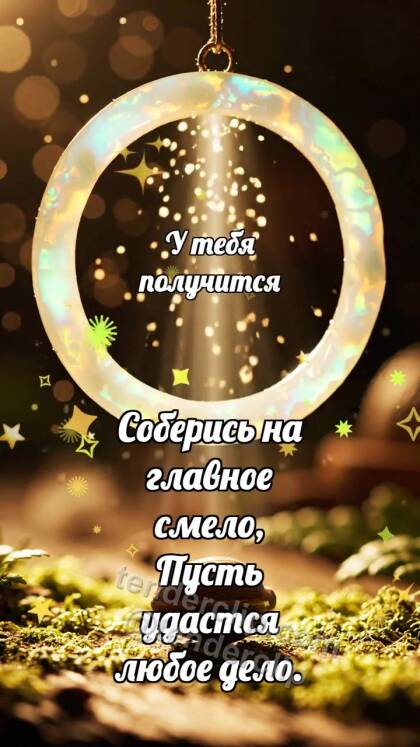У тебя получится: Опаловая рамка фокусирует луч