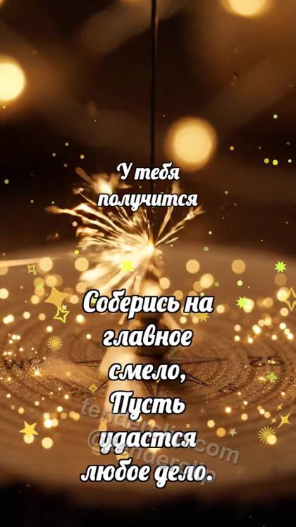 У тебя получится: Северная стрелка собирает искры