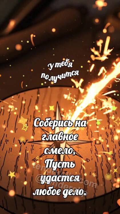 У тебя получится: Северная стрелка собирает искры