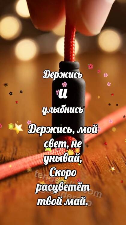 Держись и улыбнись: Малый фиксатор держит тросик