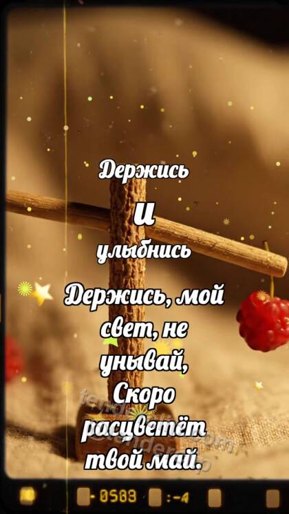 Держись и улыбнись: Орешковый балансир удерживает ягоду