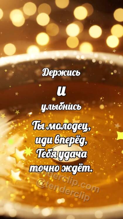 Держись и улыбнись: Медовая ванночка будит медаль