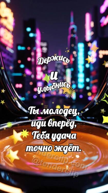 Держись и улыбнись: Медовая ванночка будит медаль