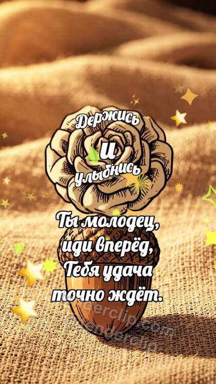 Держись и улыбнись: Кремовая розетка венчает желудь