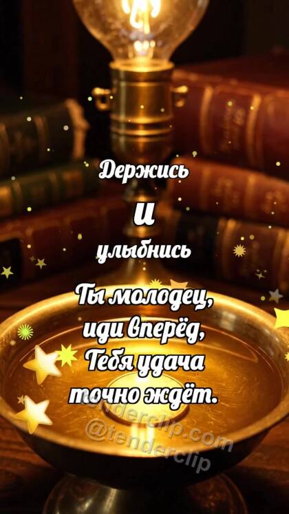 Держись и улыбнись: Медовая ванночка будит медаль
