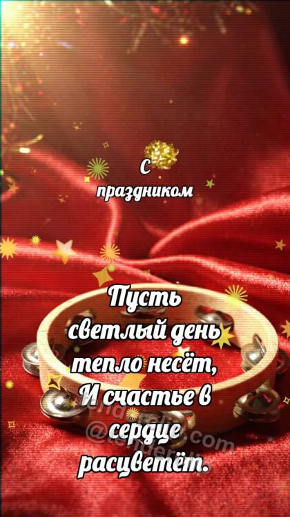 С праздником: Праздничный тамбурин качает блёстку