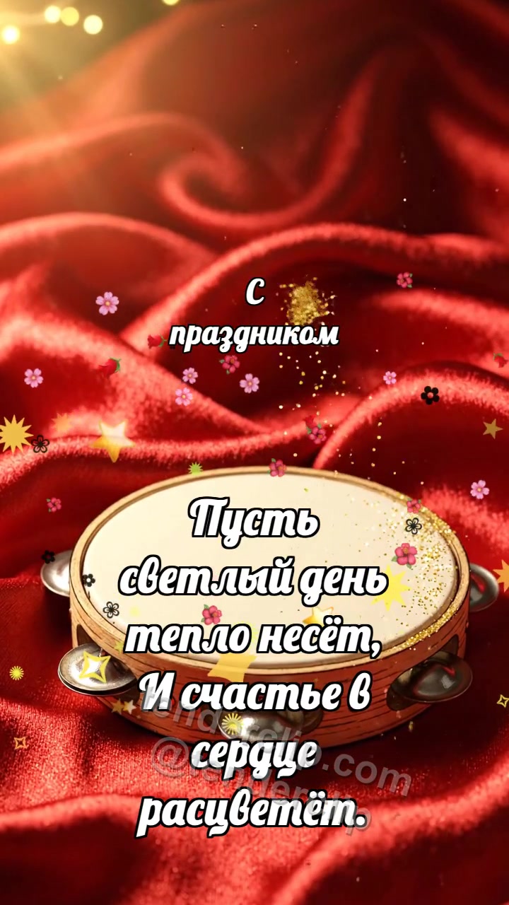 С праздником: Праздничный тамбурин качает блёстку