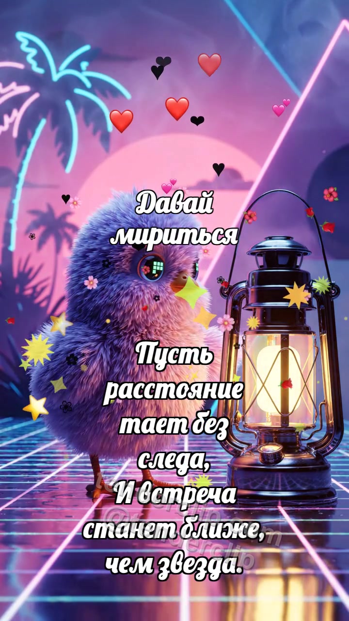 Давай мириться: Цыплёнок зажигает второй фонарь