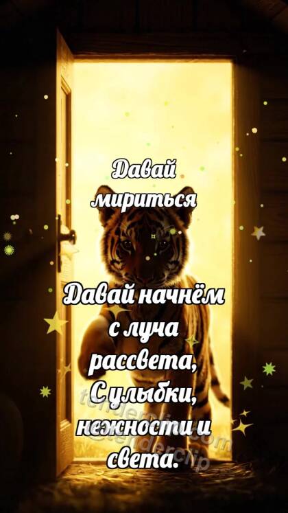 Давай мириться: Тигрёнок открывает дверь