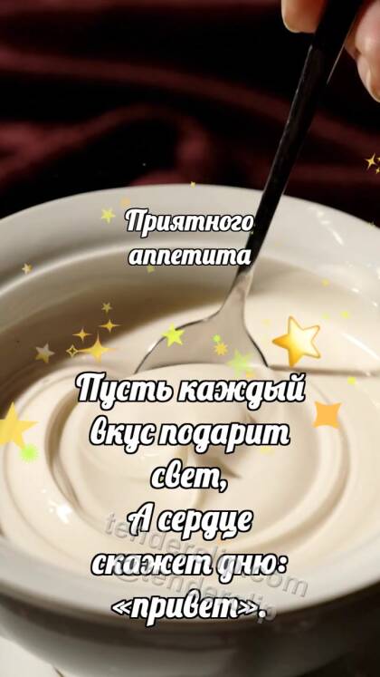 Приятного аппетита: Тёплая ложечка тонет в креме