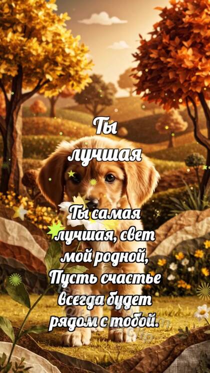 Ты лучшая: Щенок несёт цветок