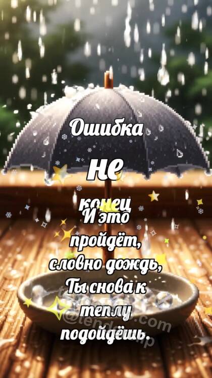 Ошибка не конец: Серый зонтик пропускает дождик