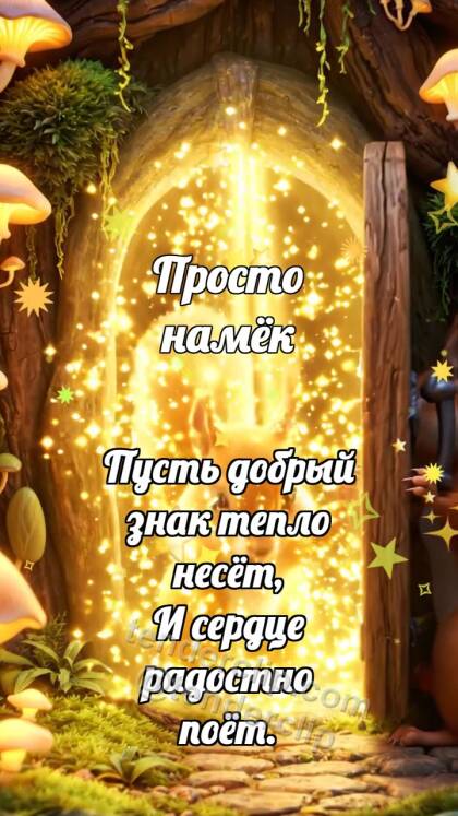 Просто намёк: Белочка открывает шанс