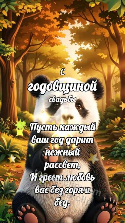 С годовщиной свадьбы: Медвежонок подаёт кольцо