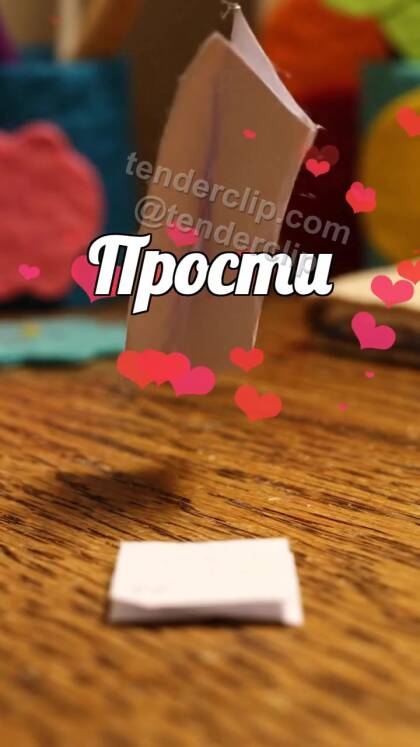 Прости: бумажный самолётик приносит записку