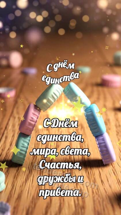 С днём единства: Пёстрые крышечки строят арку