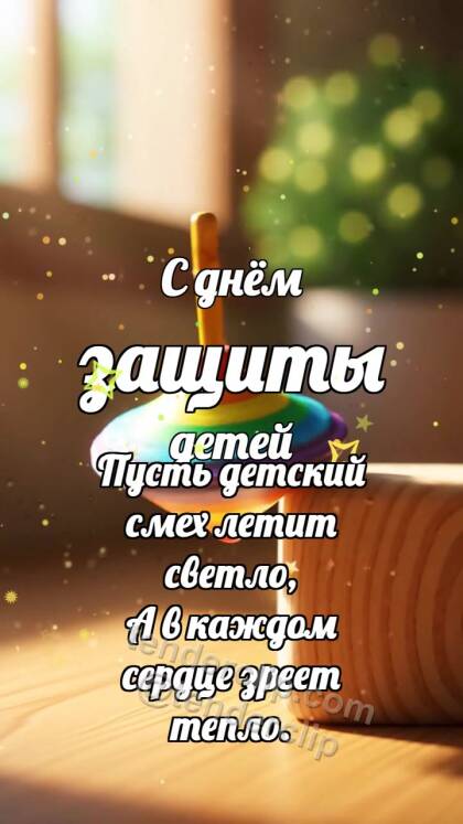 С днём защиты детей: Радужный волчок дружит с кубиком