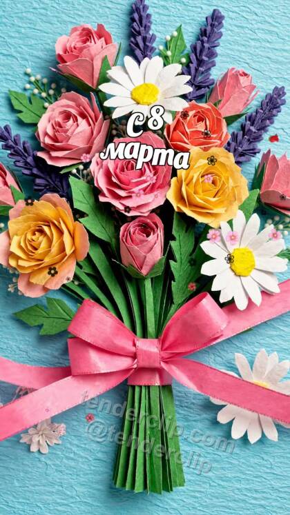 С 8 марта: лента перевязывает букет