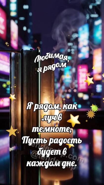 Любимая, я рядом: Тростниковая ширма бережёт фитиль