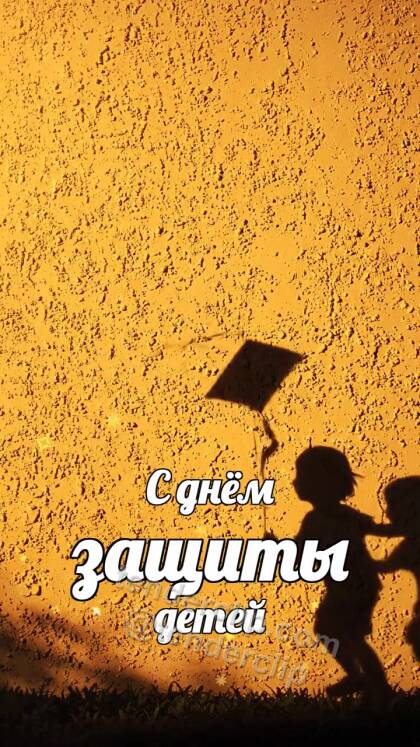 С днём защиты детей: тень ребёнка запускает змея