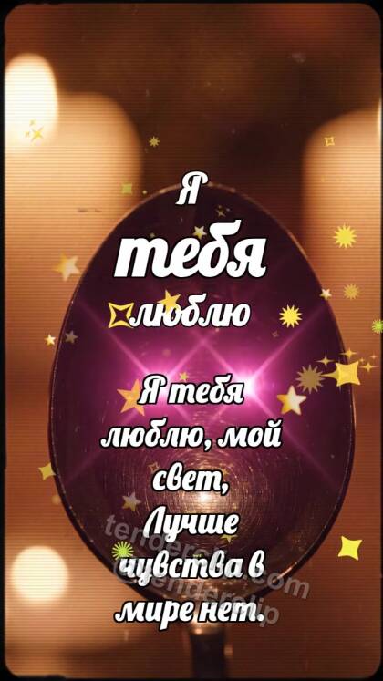 Я тебя люблю: Два малиновых отблеска сходятся