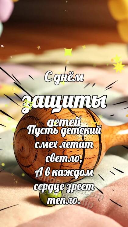 С днём защиты детей: Деревянный маракас ловит горошину