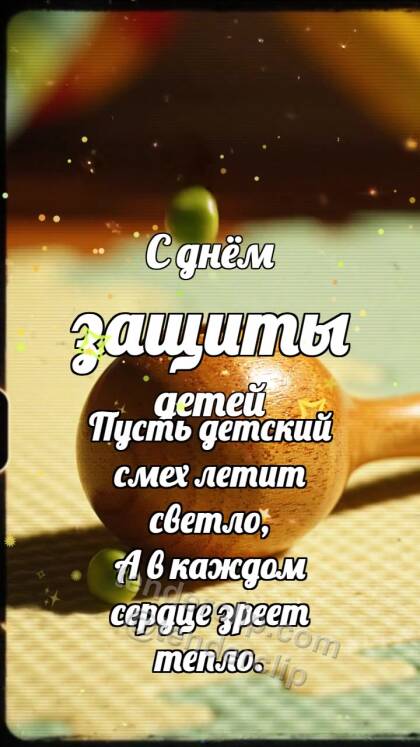 С днём защиты детей: Деревянный маракас ловит горошину
