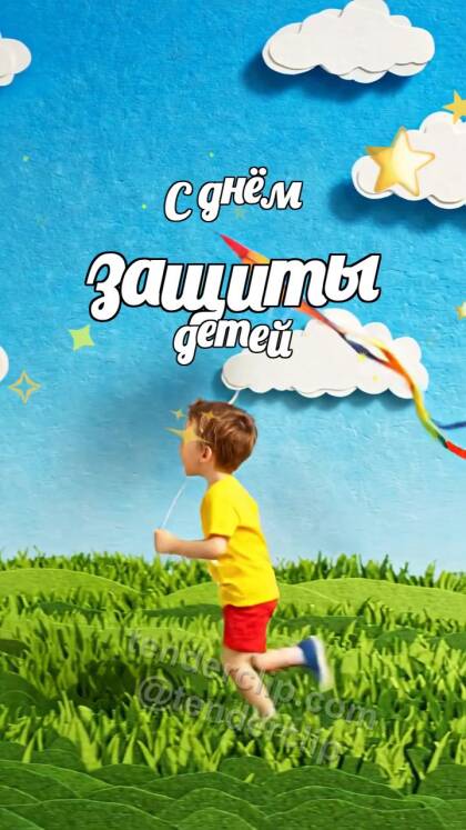 С днём защиты детей: ребёнок запускает воздушного змея