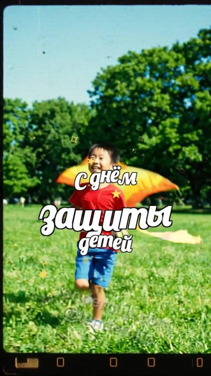 С днём защиты детей: ребёнок запускает воздушного змея