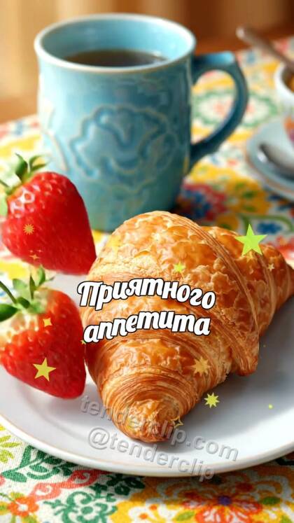 Приятного аппетита: круассан раскрывает завтрак