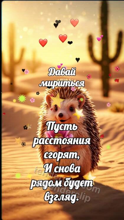Давай мириться: Ёжик несёт цветок