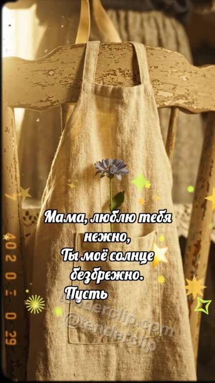 С днём матери: Фартук держит сердце