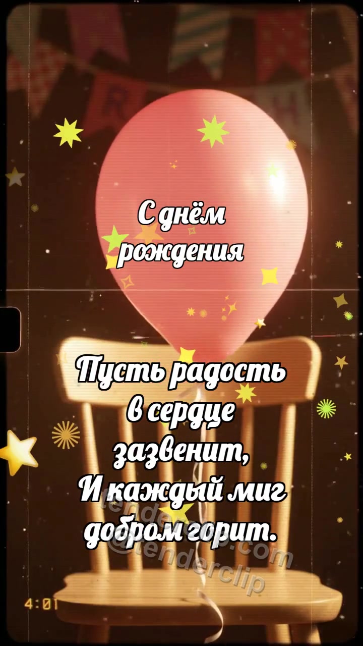 С днём рождения: Воздушный шарик держит блик