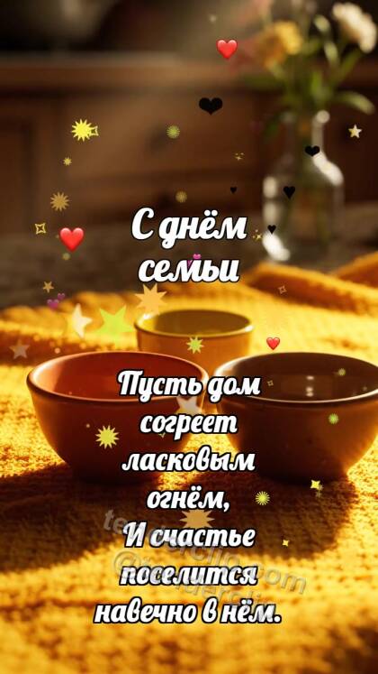 С днём семьи: Терракотовые мисочки собираются