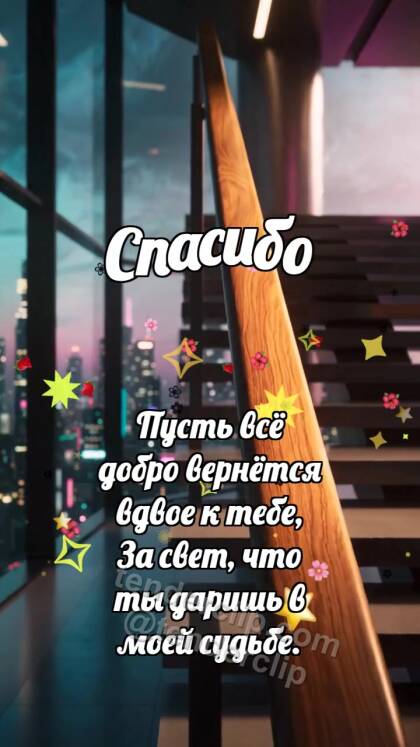 Спасибо: Перила ловят луч