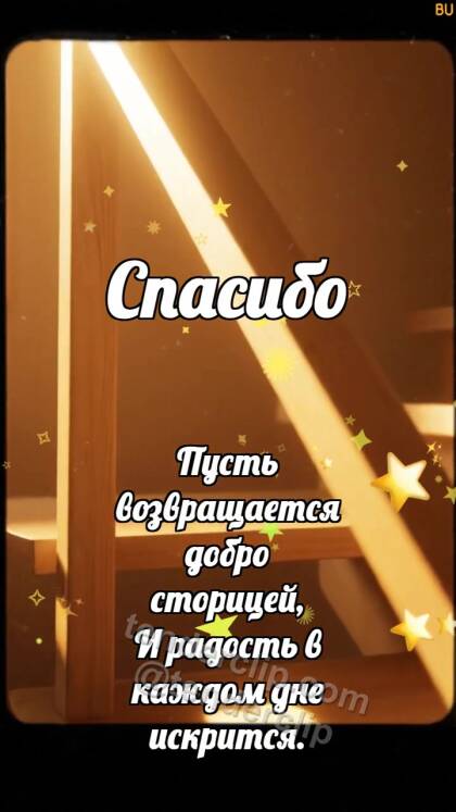 Спасибо: Перила ловят луч