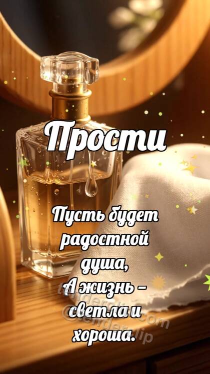 Прости: Платок собирает каплю