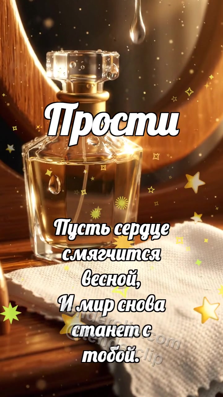 Прости: Платок собирает каплю