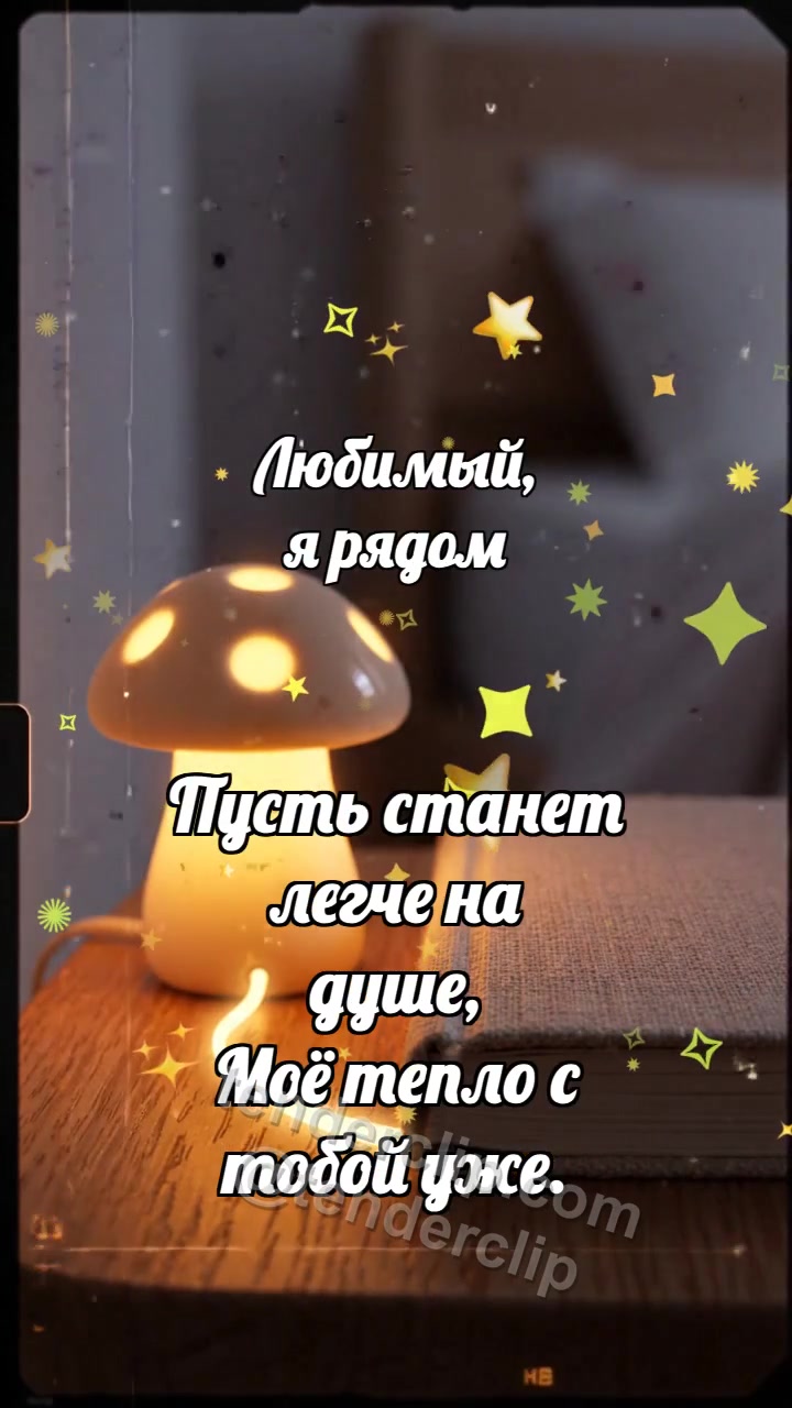 Любимый, я рядом: Ночник касается книги