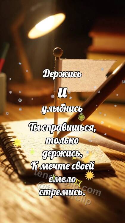 Держись и улыбнись: Карандаш поднимает флажок
