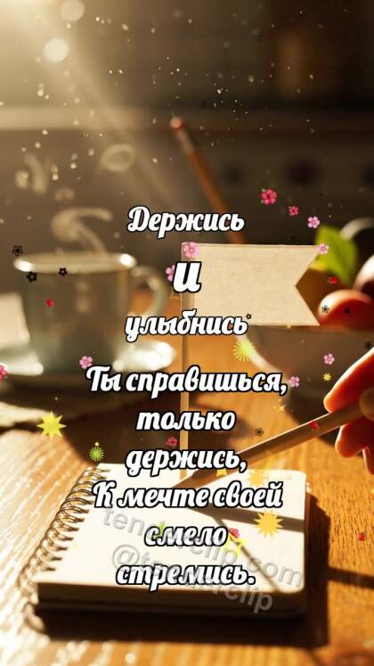 Держись и улыбнись: Карандаш поднимает флажок