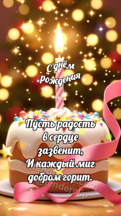 С днём рождения: Свеча дарит бантик